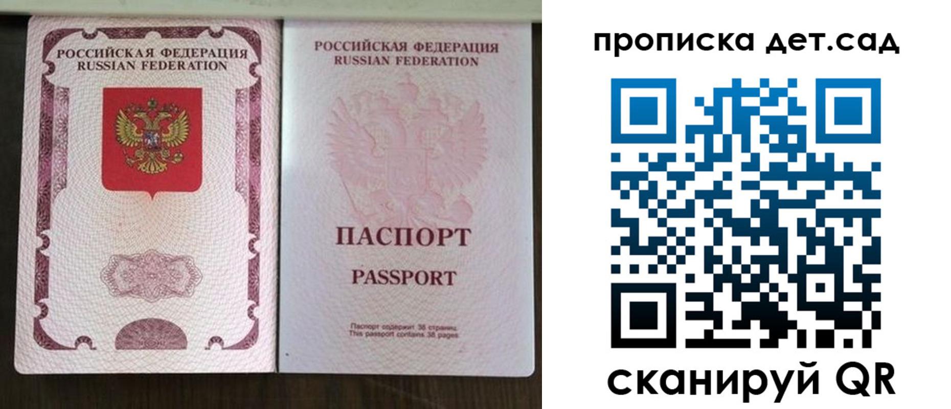 прописка ребенка в Удмуртии