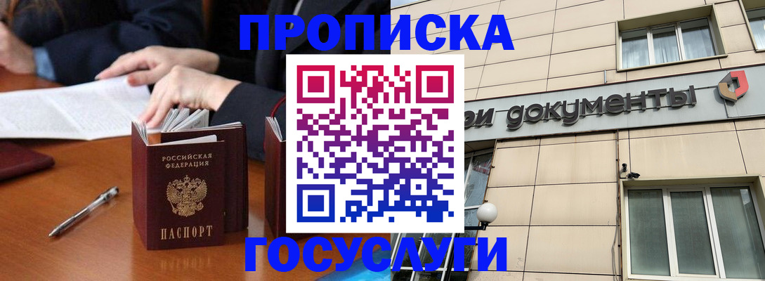 прописка для работы в Удмуртии
