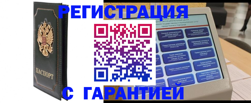 временная регистрация надежно в Удмуртии