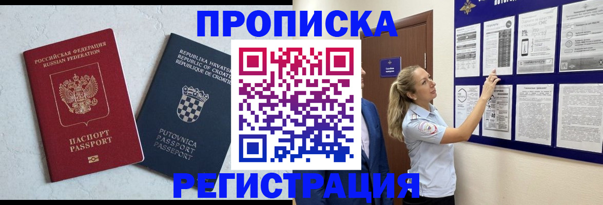 временная регистрация в Удмуртии